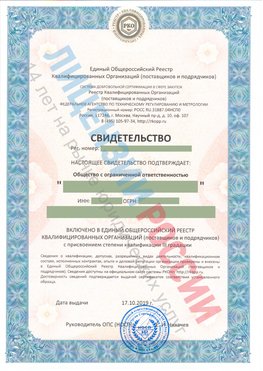 Свидетельство о включении в единый общероссийский реестр квалифицированных организаций Яковлевка Свидетельство РКОпп